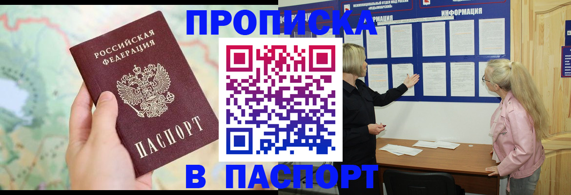 прописка штамп в Галиче